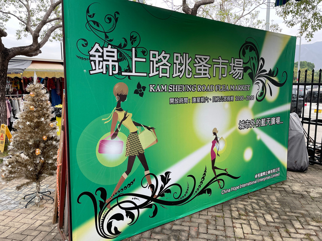 锦上路跳蚤市场-香港必去景点