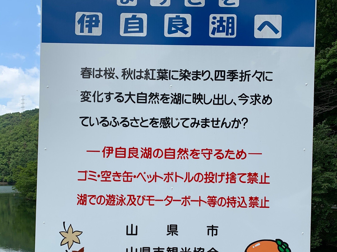 Ijira Lake-山形市必去景点