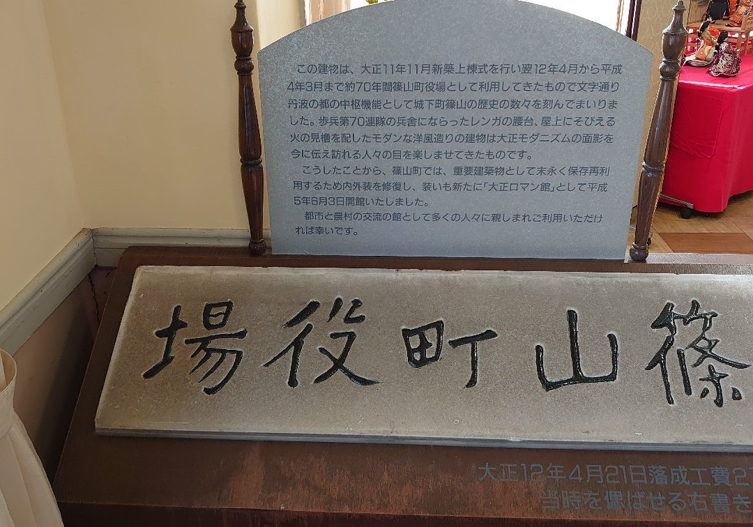 Taisho Roman Kan-丹波篠山必去景点