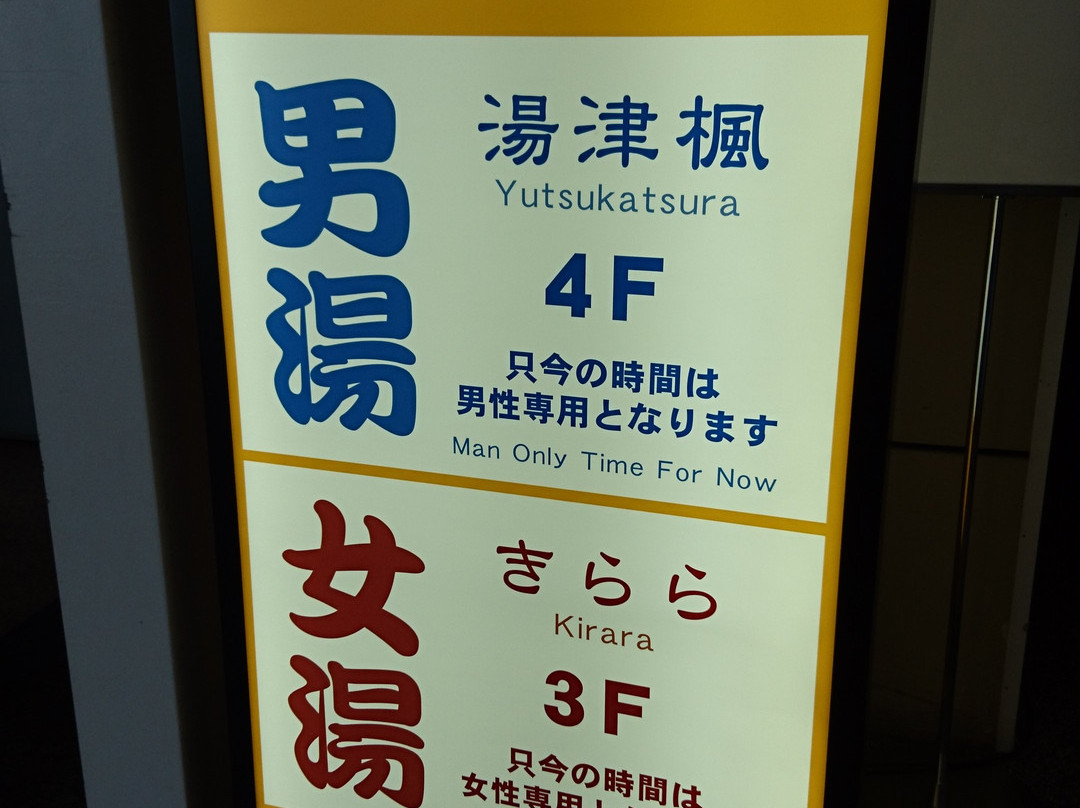 Maholova Minds Hot Spring-三浦市必去景点