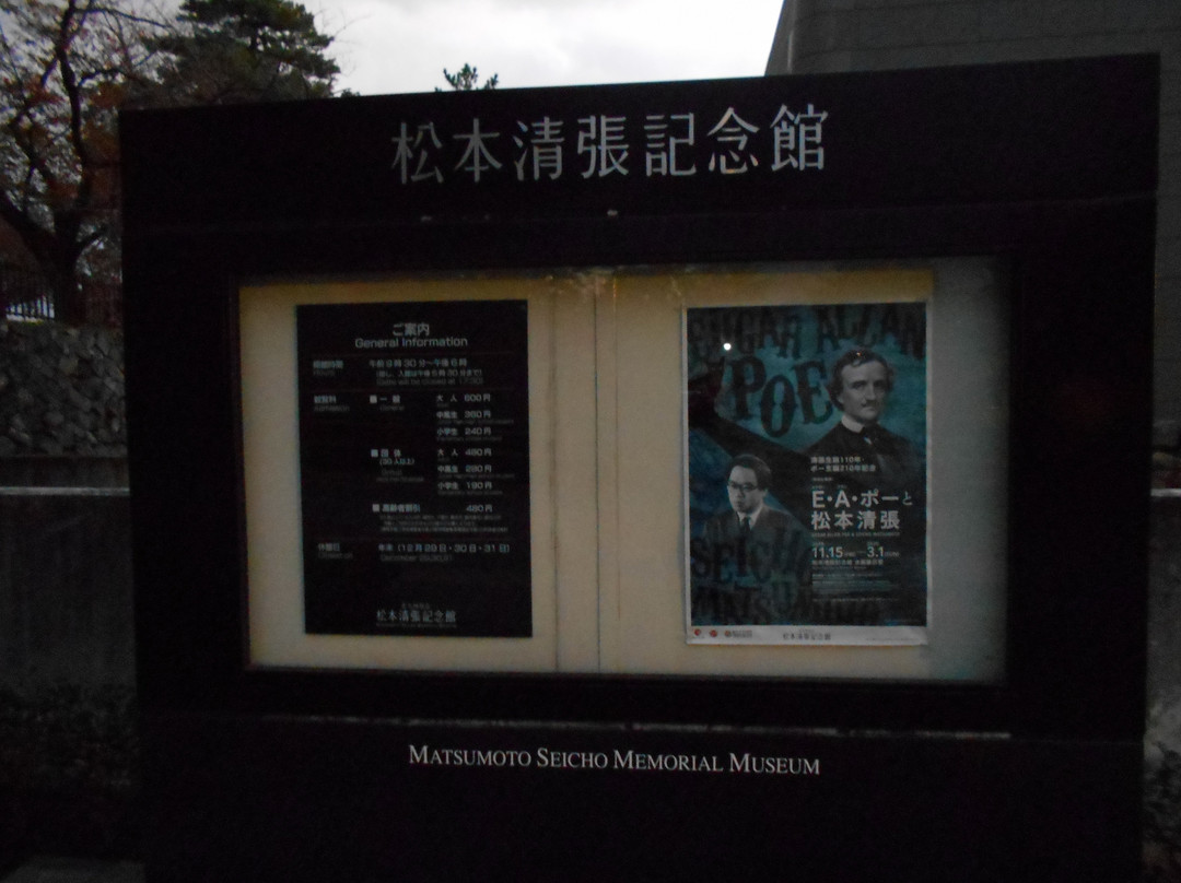 Matsumoto Seicho Memorial Museum景点图片