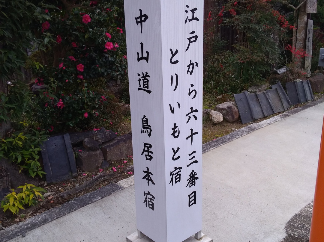 Former Torii Old Post Town-彦根市必去景点