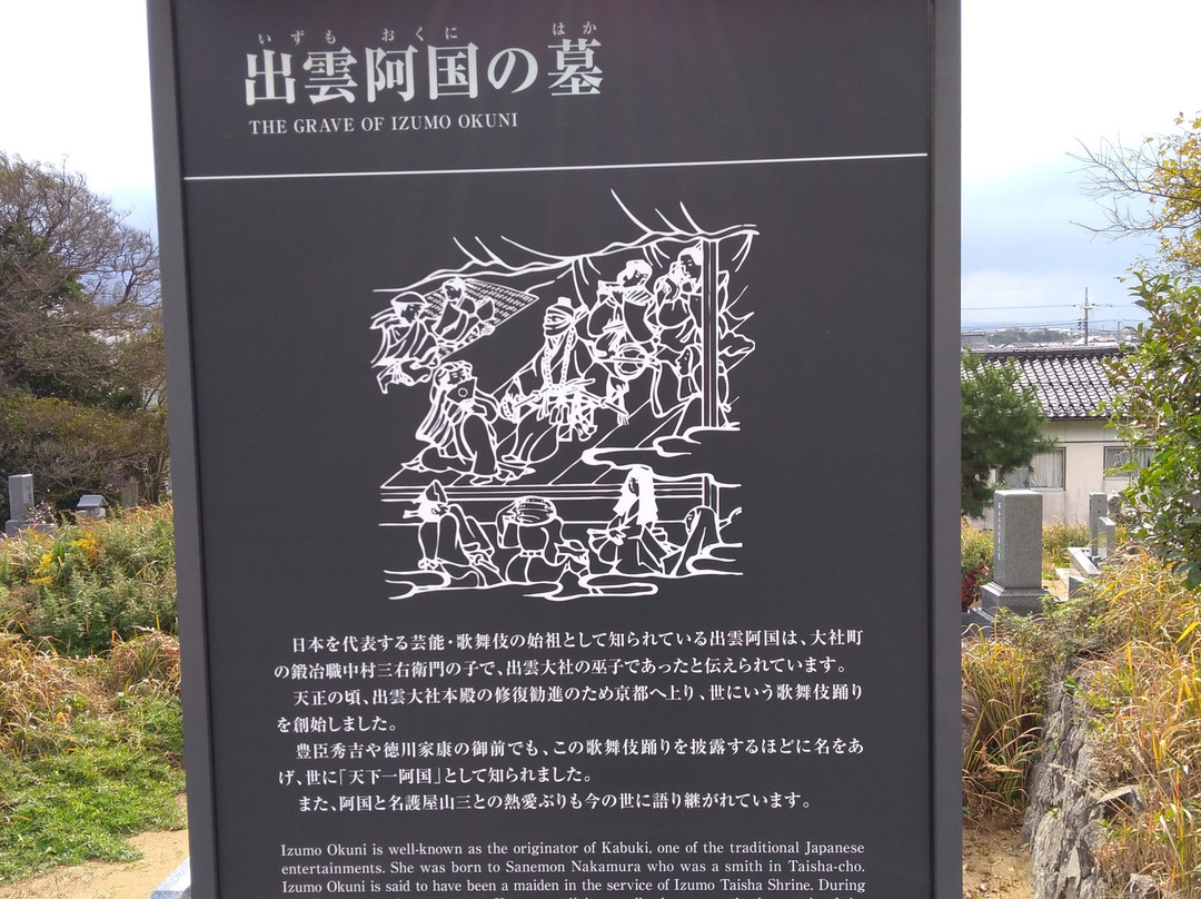 Izumo Okuni no Haka-出云市必去景点