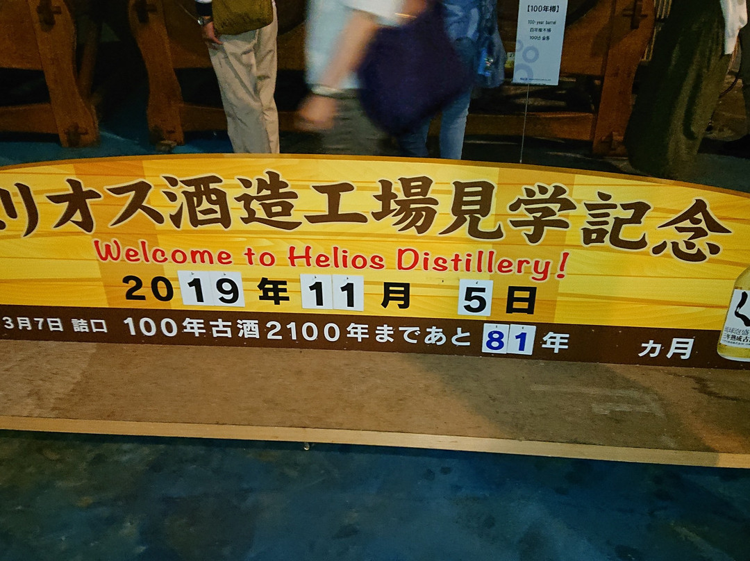 Helios Distillery Tour and Shop-名护市必去景点