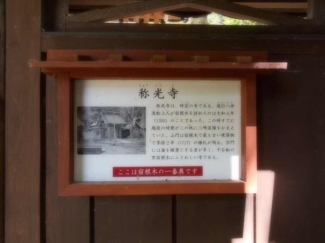 Shoko-ji Temple景点图片
