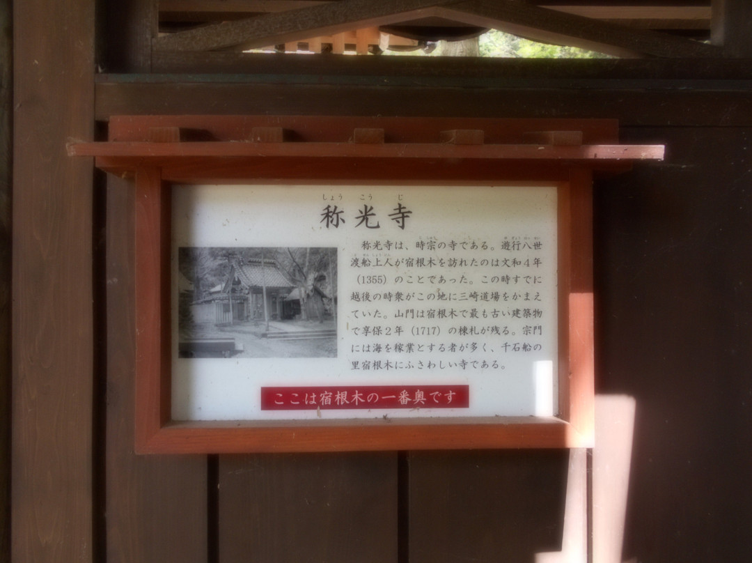 Shoko-ji Temple-佐渡市必去景点