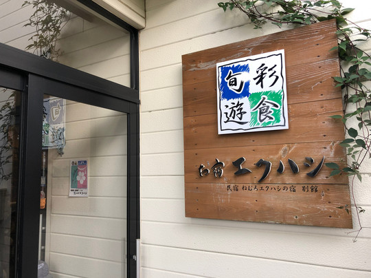 Oyado Ekuhashi主图