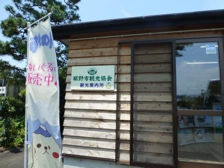 Susono City Tourist Association Information Center-裾野市必去景点