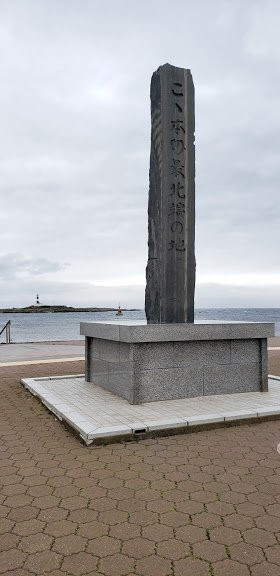 Northernmost Honshu Monument景点图片