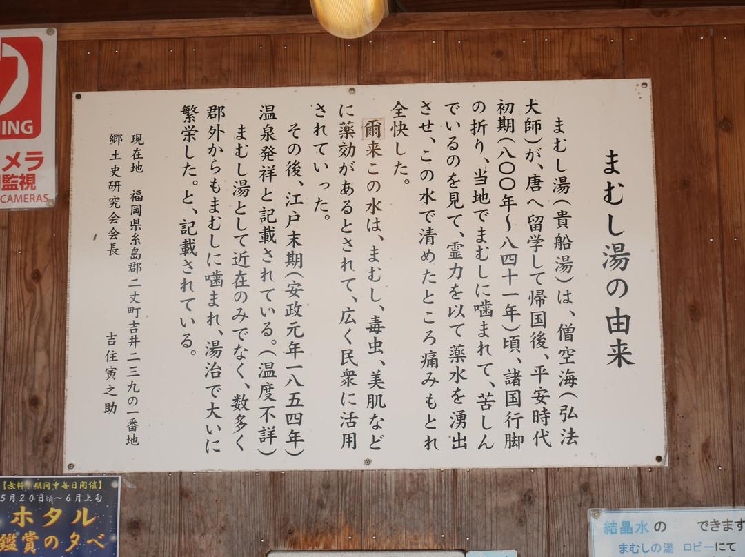 Mamushi no Yu-二丈町必去景点