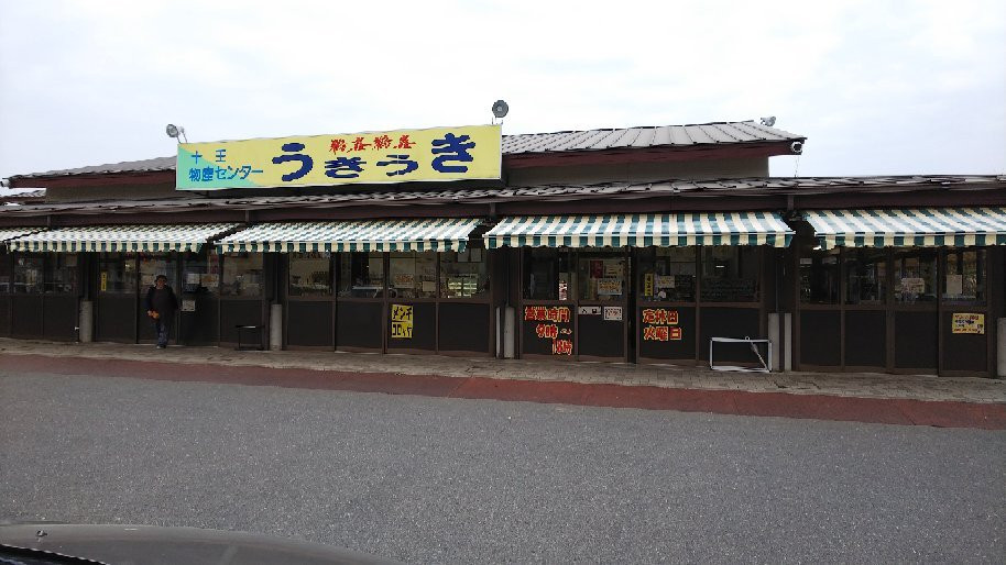 Ukiuki-日立市必去景点