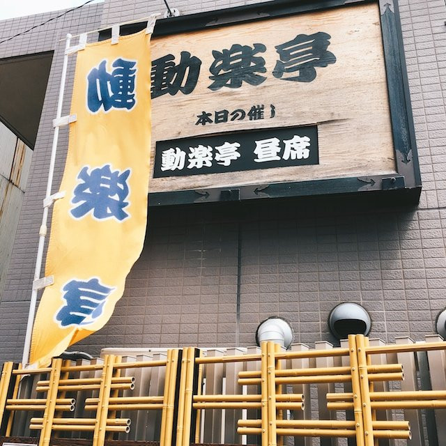 Dorakutei-大阪市必去景点