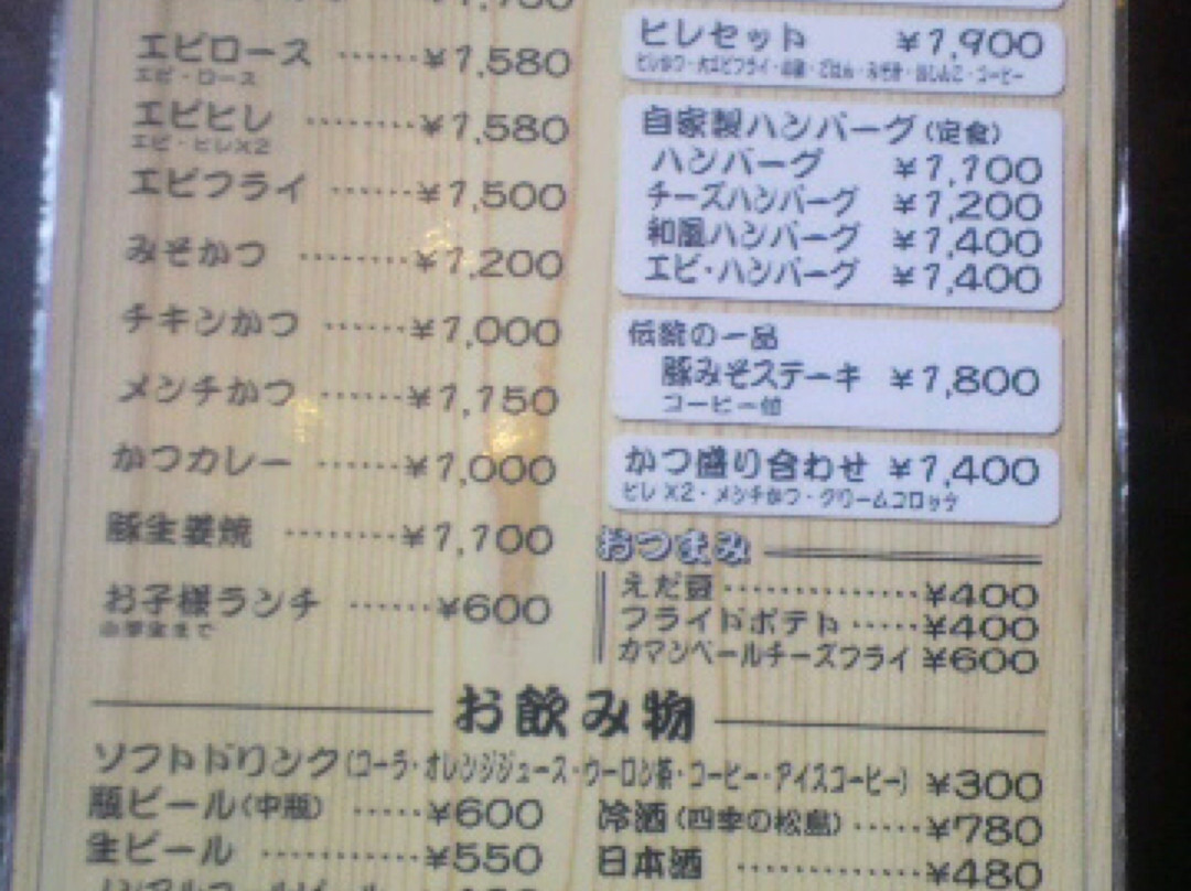 とんかつ一代