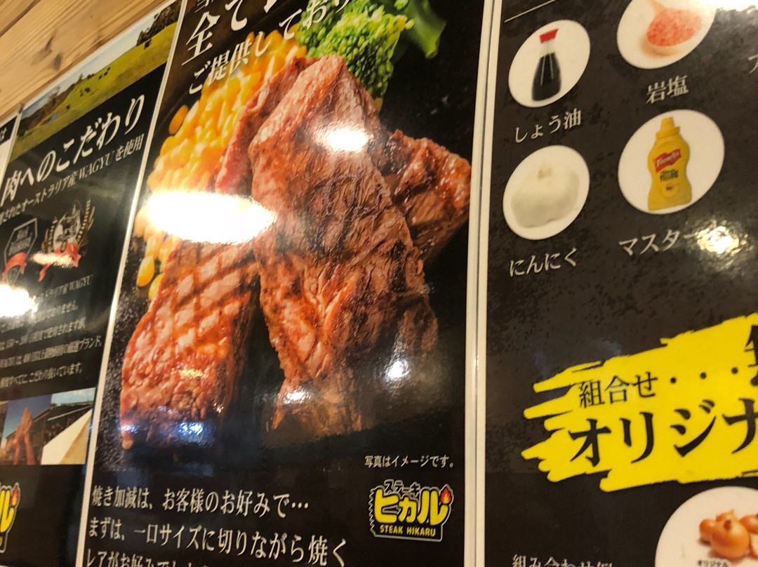 ステーキ ヒカル