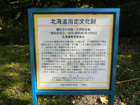 Coal Outcrop-夕张市必去景点