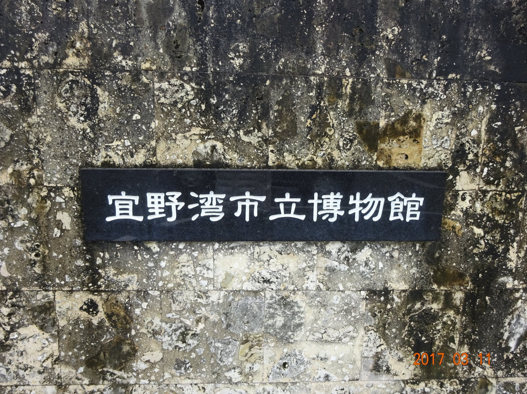 Ginowan City Museum-宜野湾市必去景点