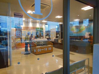 TANABE Tourist Information Center-田边市必去景点