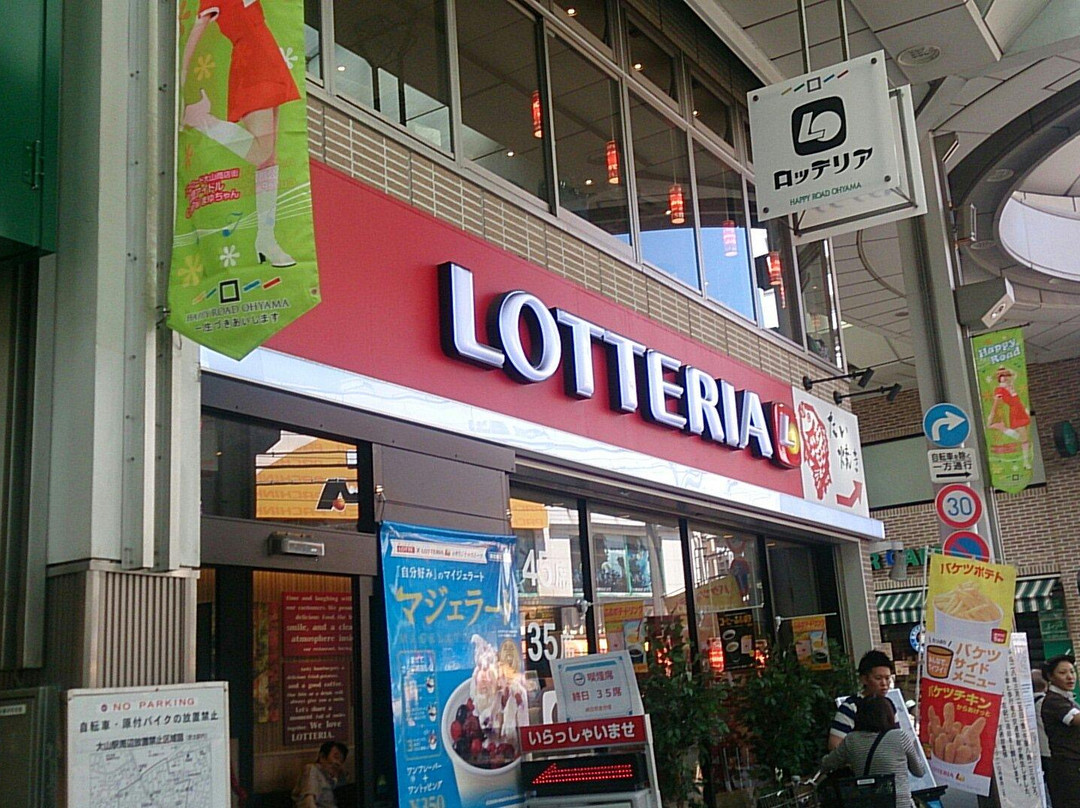 ロッテリア 東武大山駅前FS店