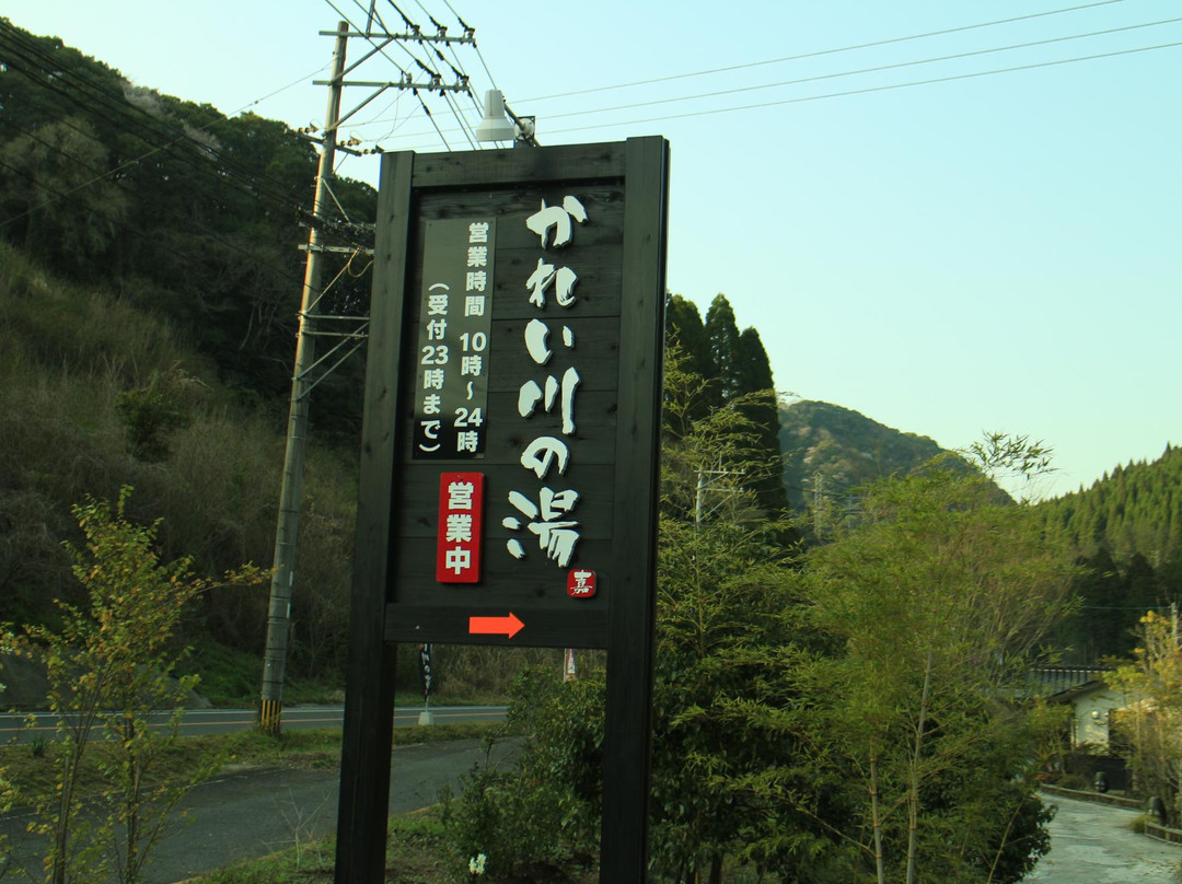 Kareigawa no Yu-雾岛市必去景点