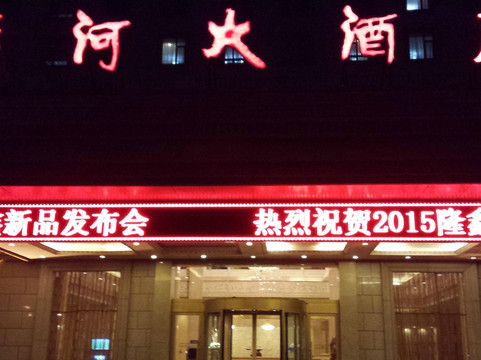 济南黄河大酒店（济南华山环宇城店）主图