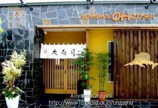 すしフレンチ 青山大寿司