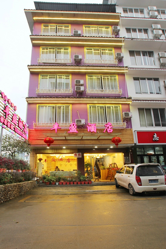 阳朔丰盈酒店主图