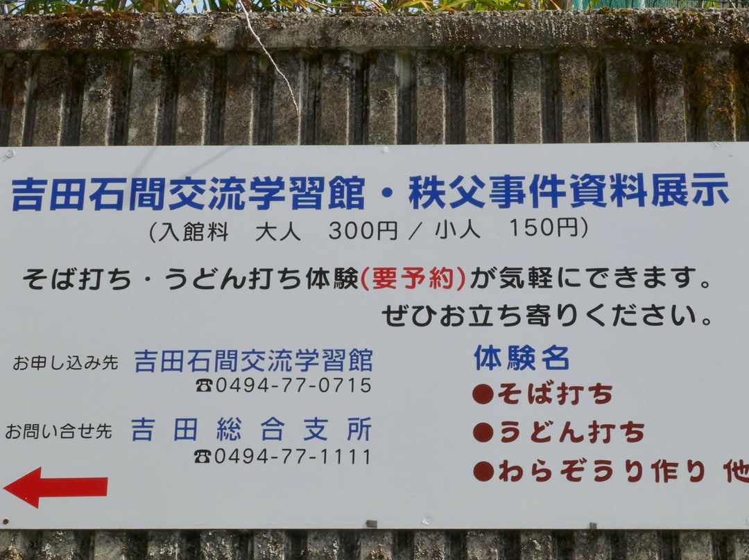 Isama Kouryu Gakushukan-秩父市必去景点