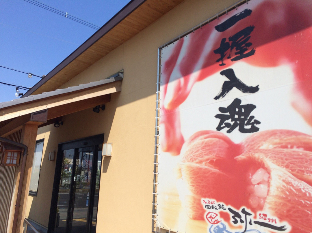 江戸前回転鮨 弥一 堺中央環状店