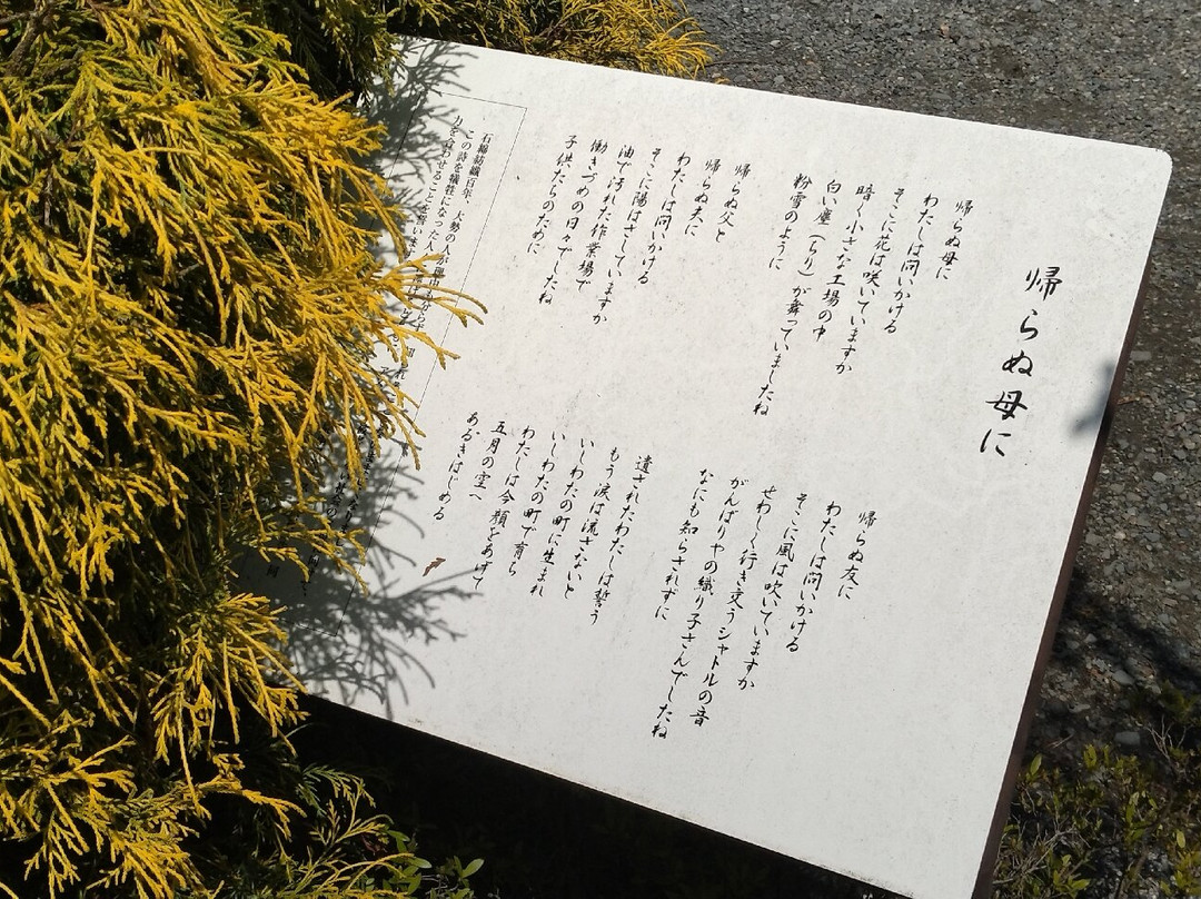 Monument of Sennan Asbestos