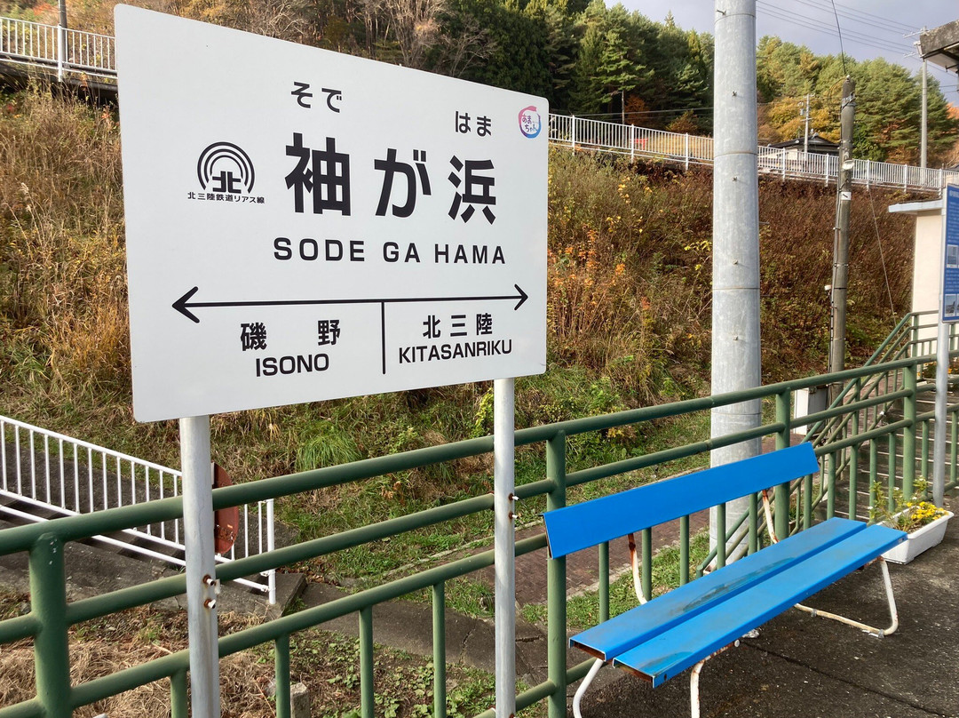 Horinai Station-普代村必去景点