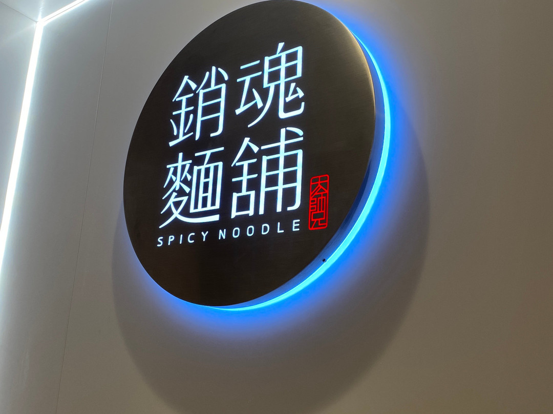 大師兄銷魂麵舖 (太古城中心)