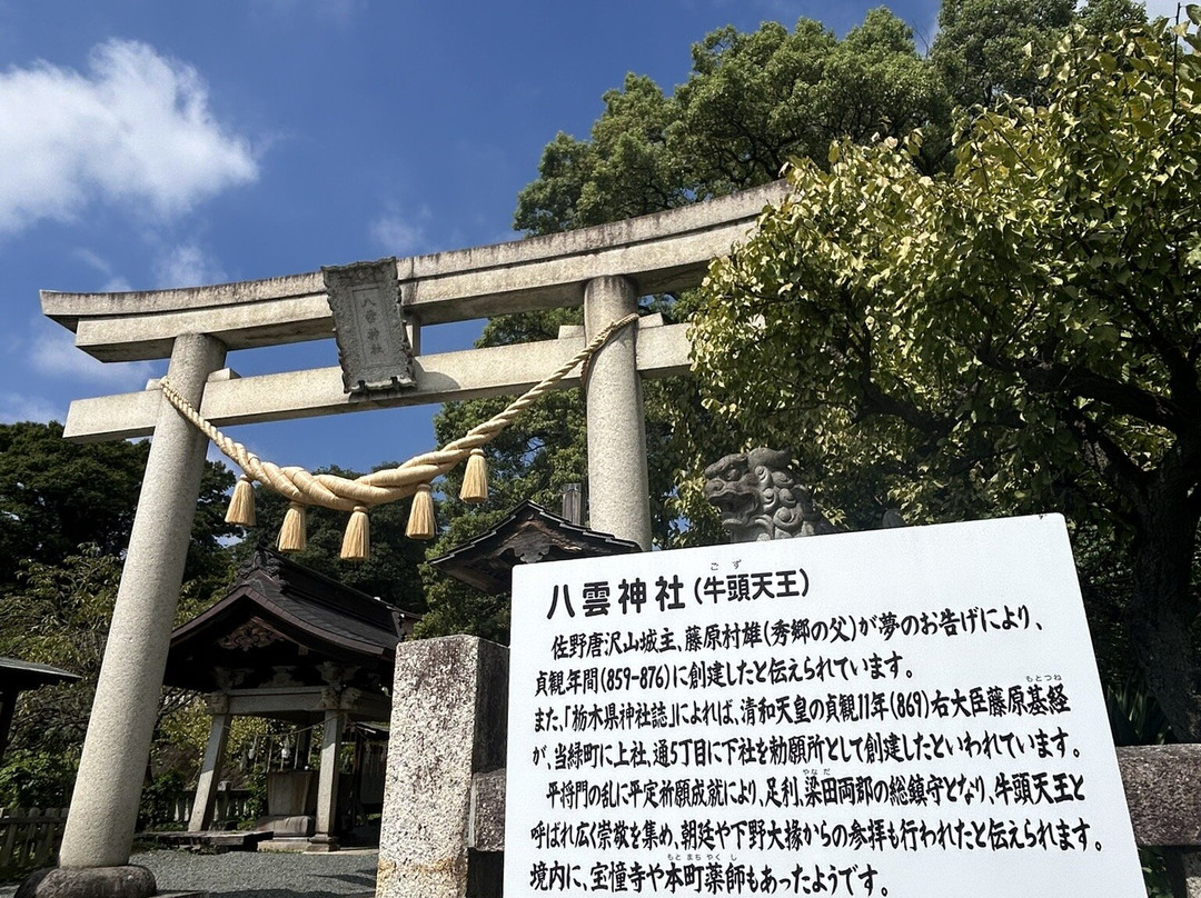 Yagumo Shrine-足利市必去景点