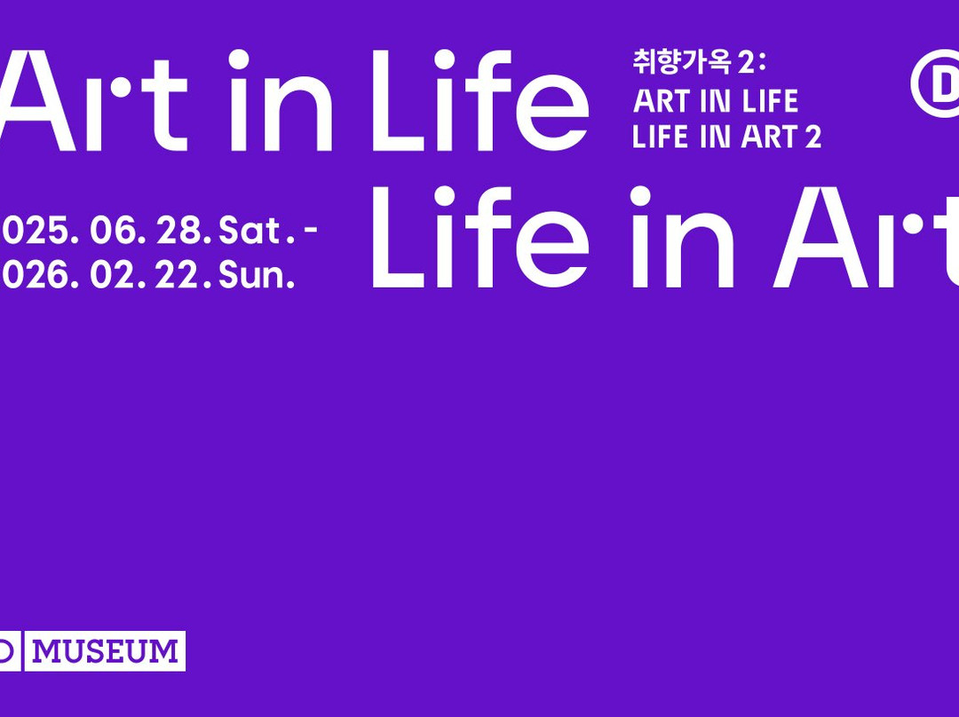 D Museum-首尔必去景点