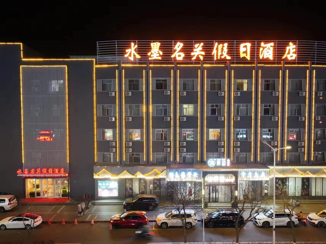 嘉峪关水墨名关假日酒店主图