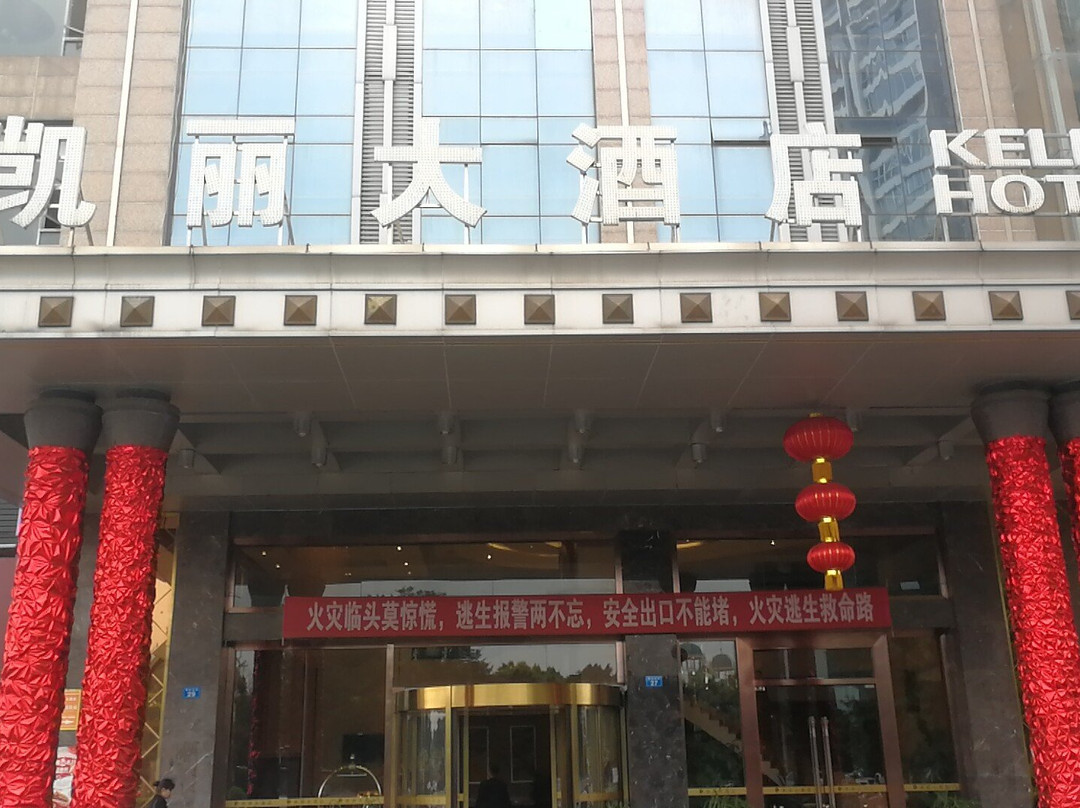 凯丽大酒店
