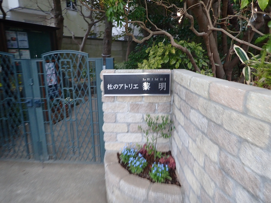 Atelier Reimei-流山市必去景点