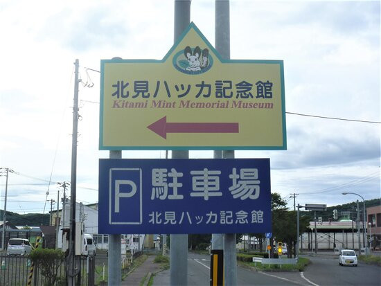 Kitami Mint Memorial Museum-北见市必去景点