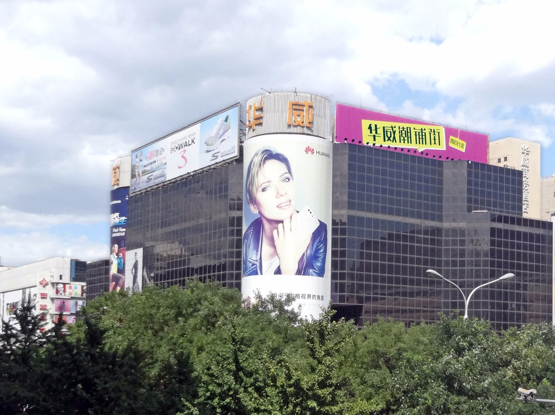 华威潮铺街-北京市必去景点