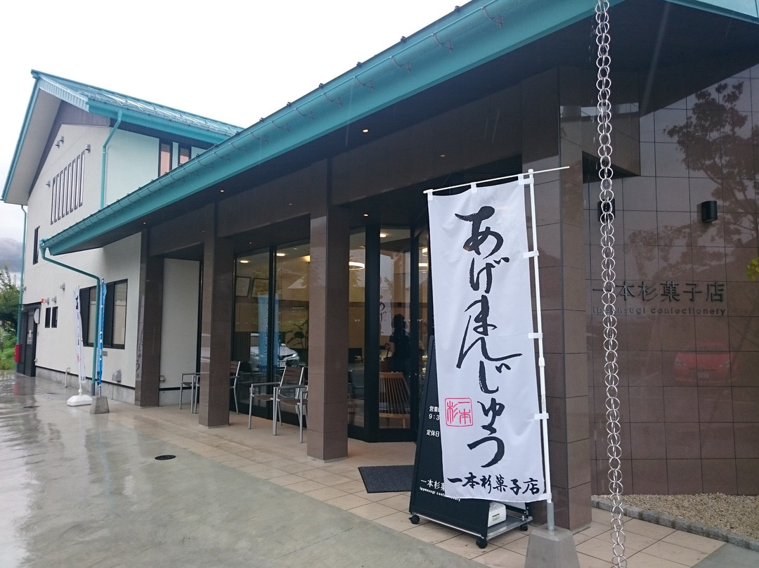 天童市餐馆和美食-Ipponsugi Sweets Shop