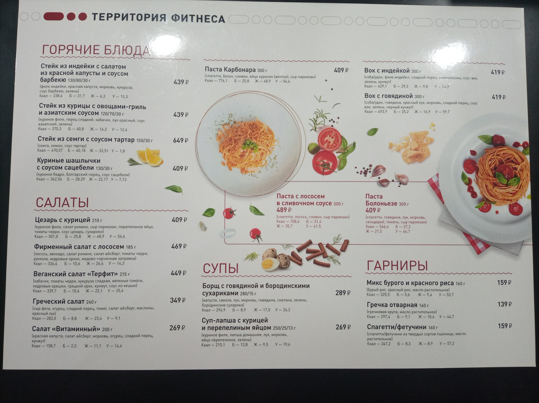 Cafe Territoriya Fitnesa