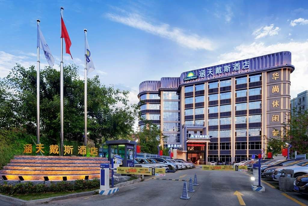 广州涵天戴斯酒店主图