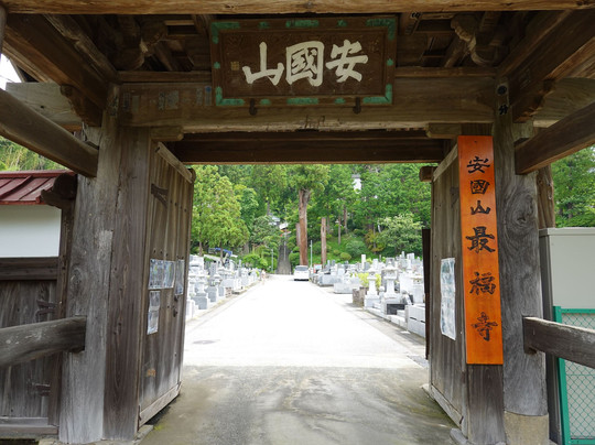 Ankokuzansaifuku Temple-东金市必去景点