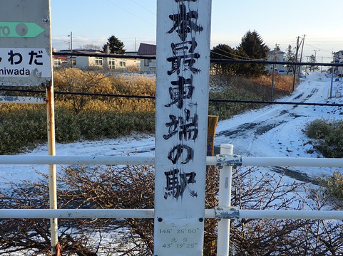 Higashi Nemuro Station-根室市必去景点