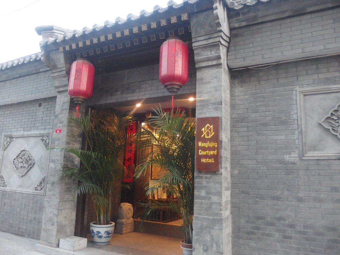 秋果四合院酒店（北京王府井协和医院店）-浴室