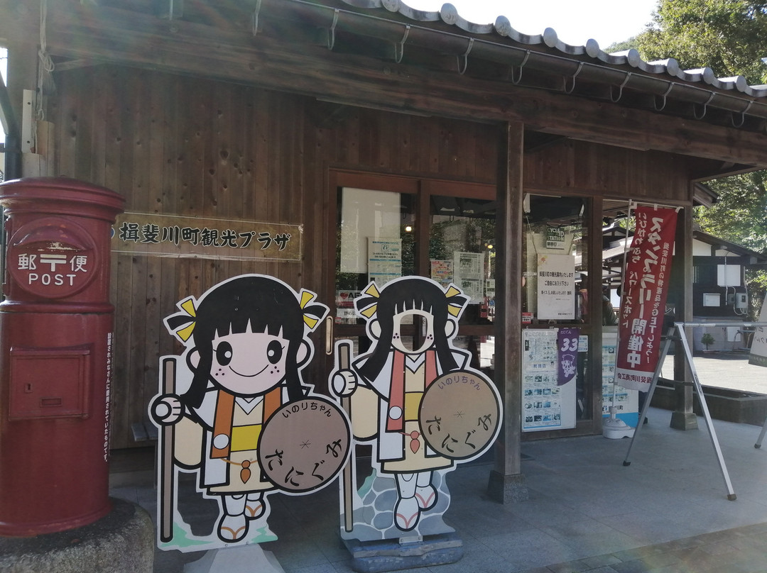 Ibigawacho Kanko Plaza-揖斐川町必去景点