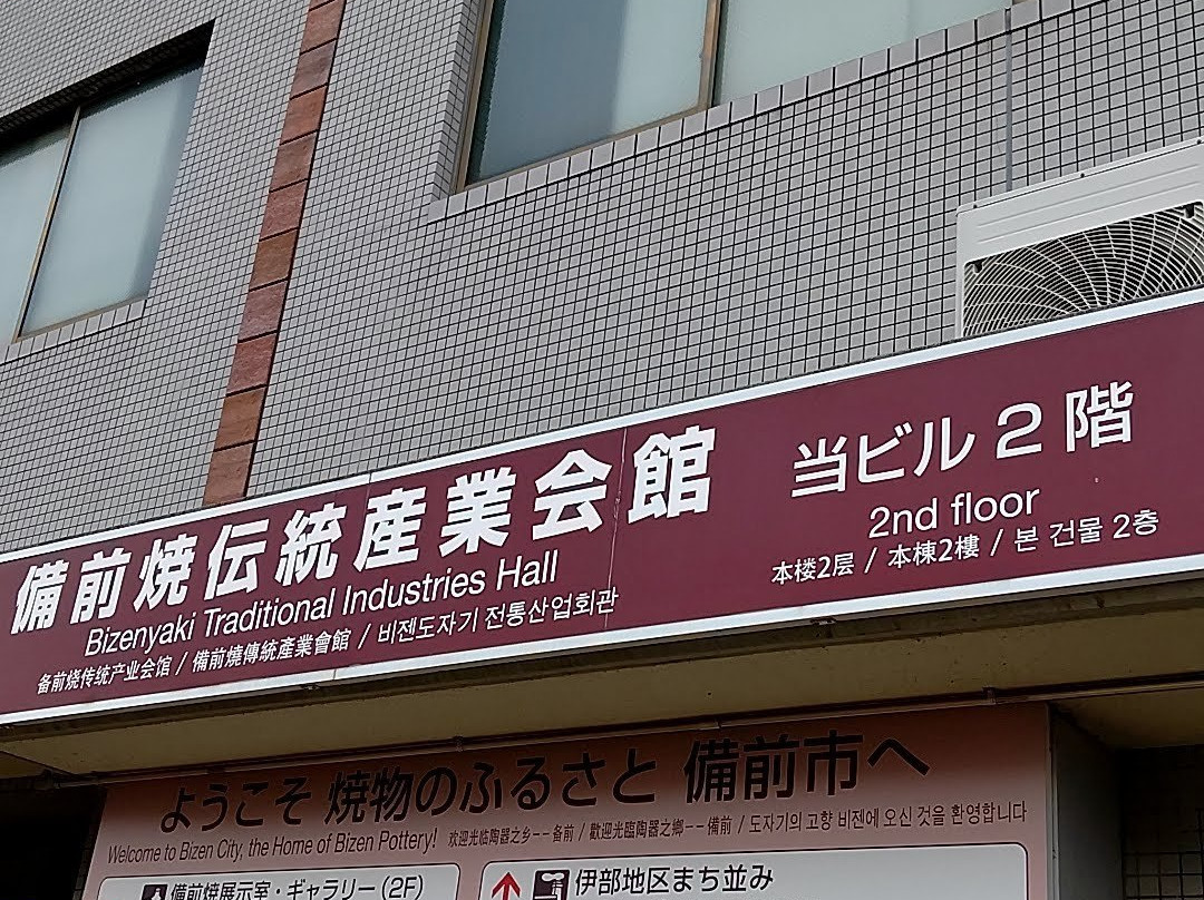 Bizenyaki Traditional Industries Hall-备前市必去景点