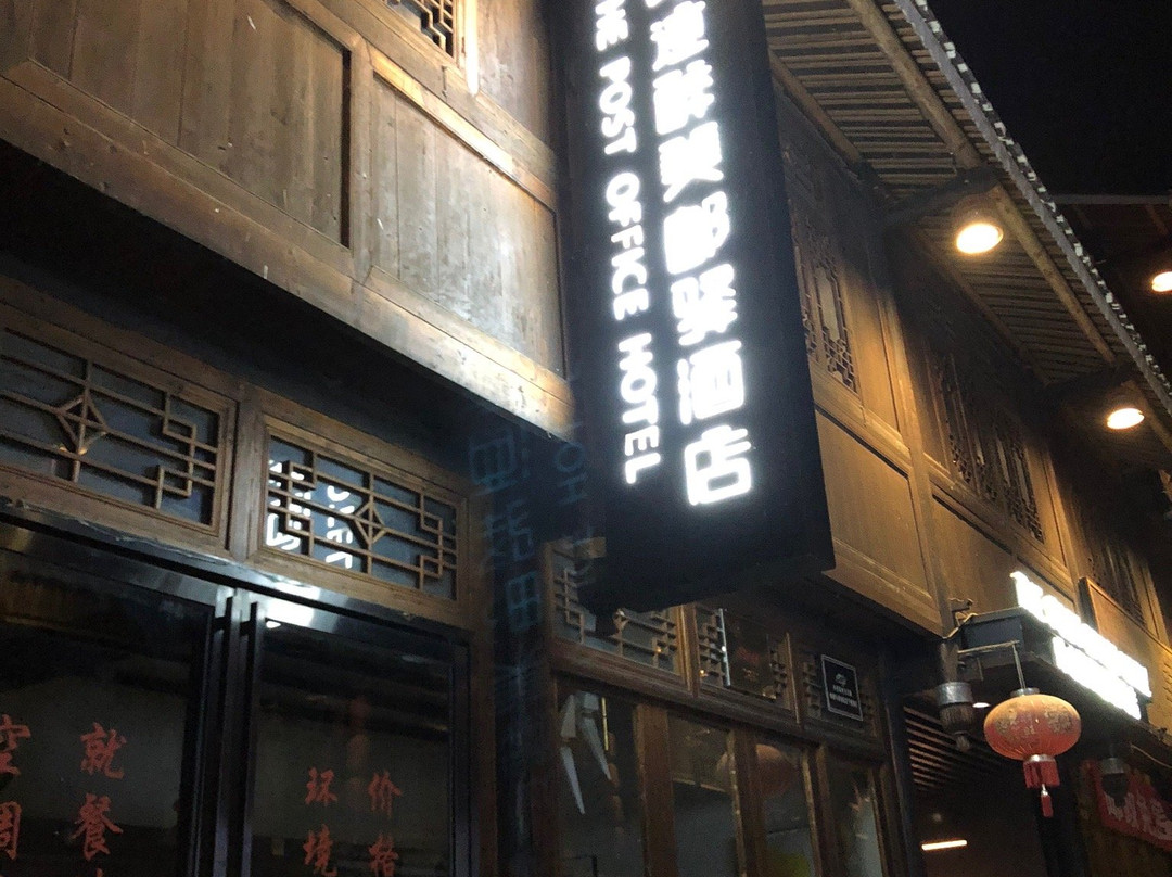 肇兴邮驿客栈主图