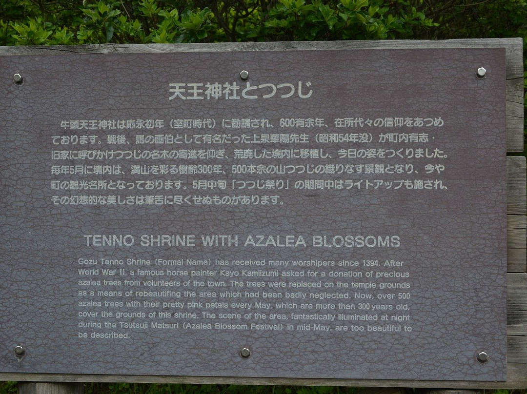 Tenno Shrine景点图片