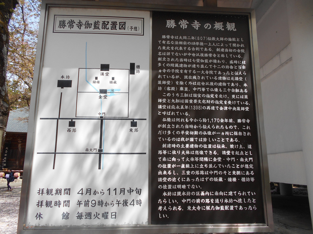 Shojoji Temple-汤川村必去景点