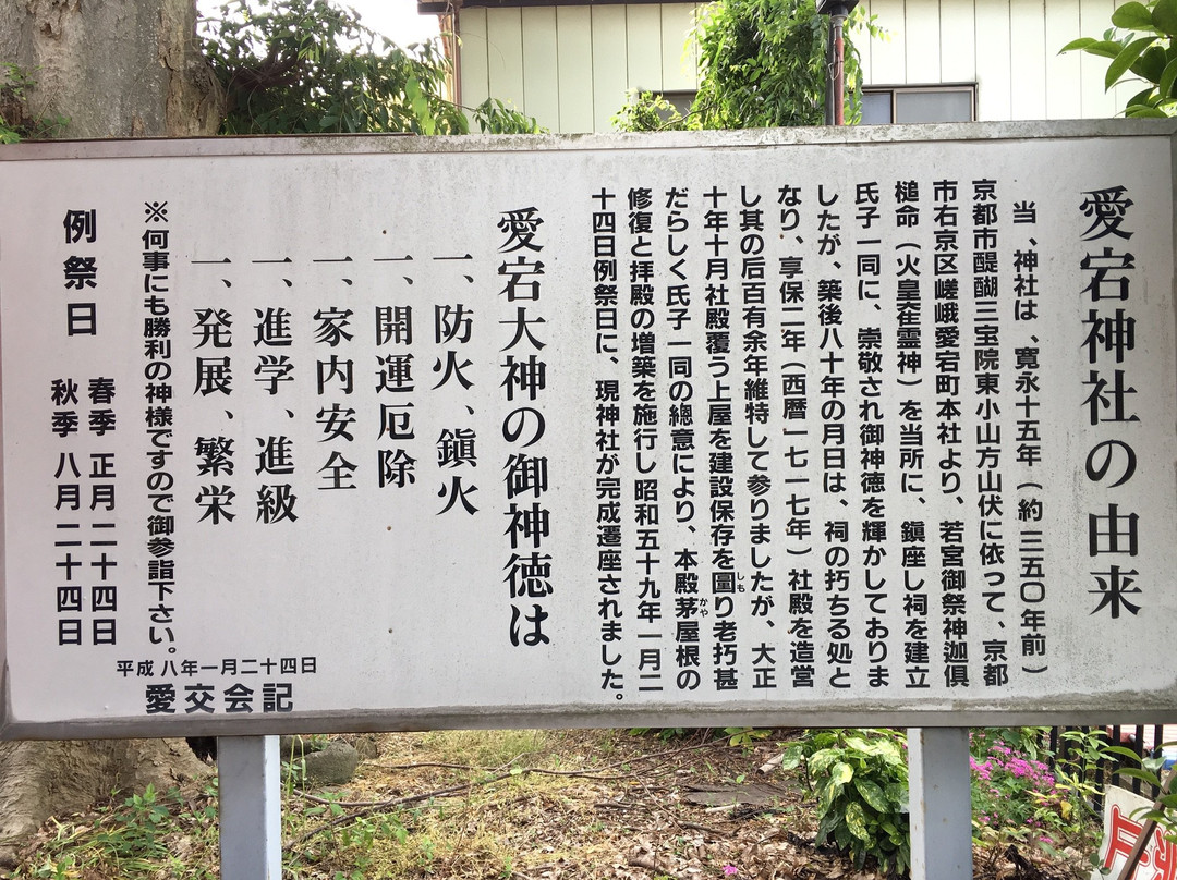 Atago Shrine-取手市必去景点